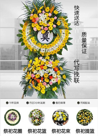 福建宁德福鼎市太姥山镇花圈代送